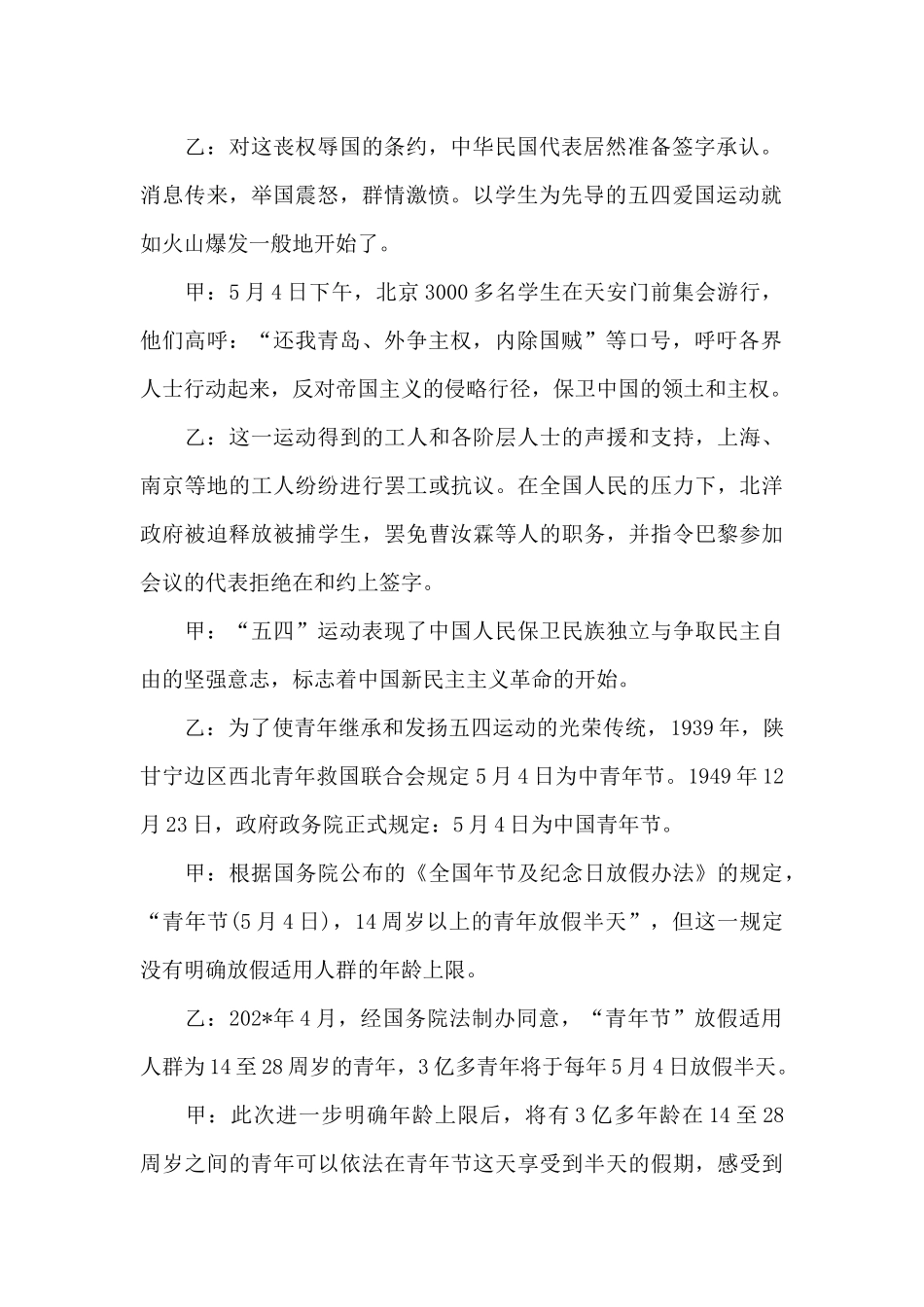 五四校园广播稿（标准版）_第2页