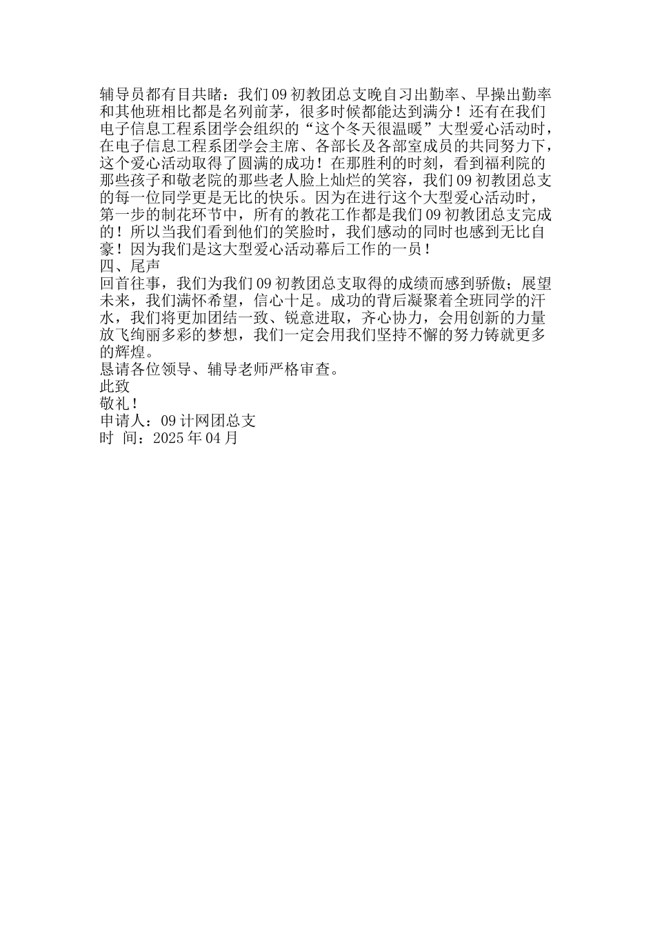 五四红旗团支部申请材料_第2页