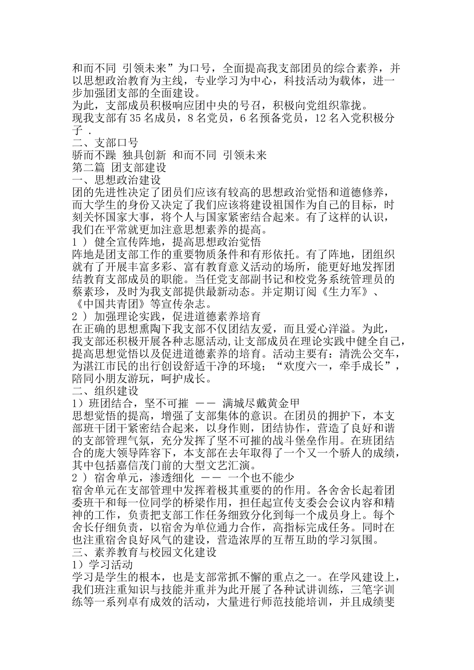 五四评优先进团支部评比材料_第2页