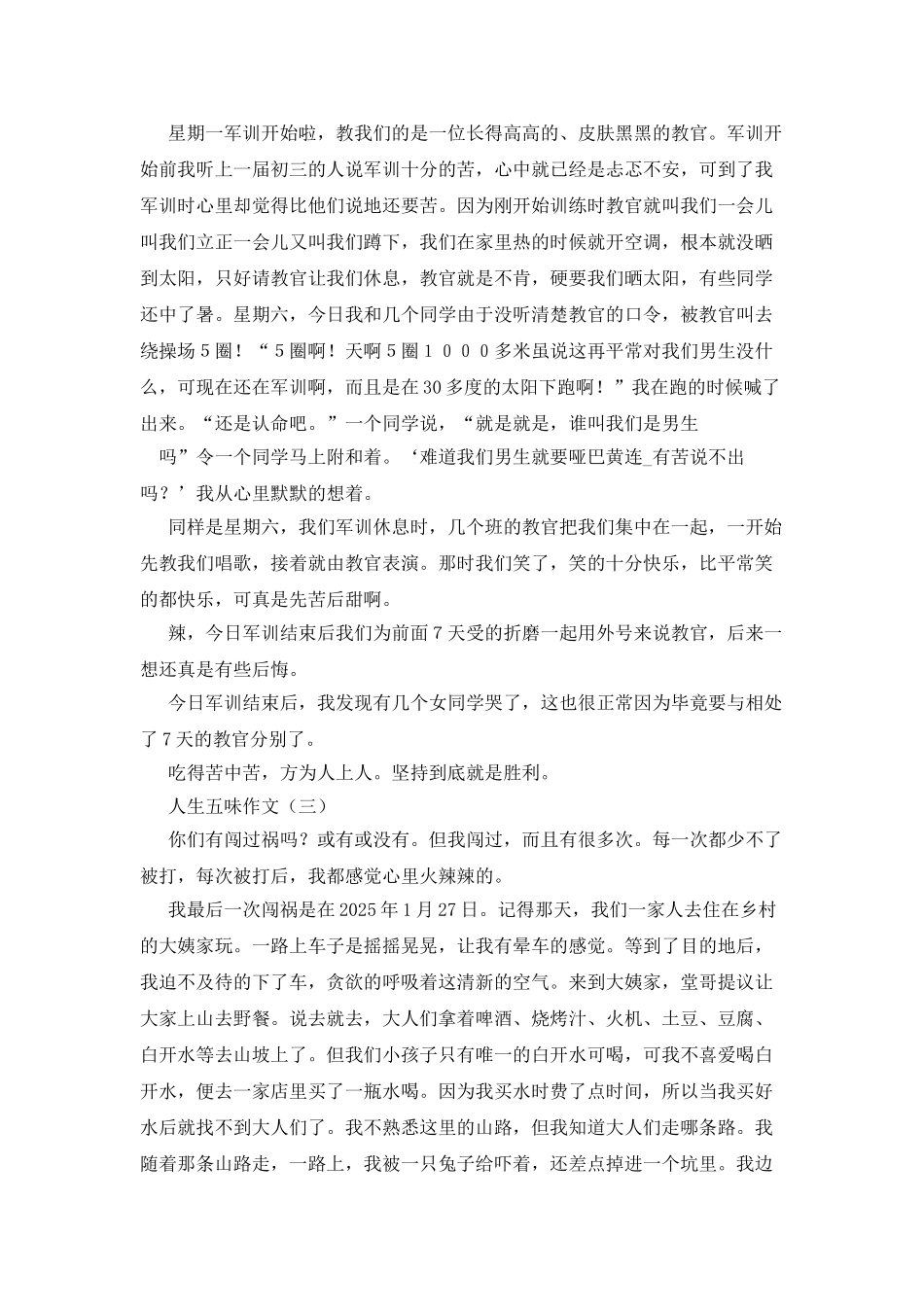 五味人生高三作文_第2页