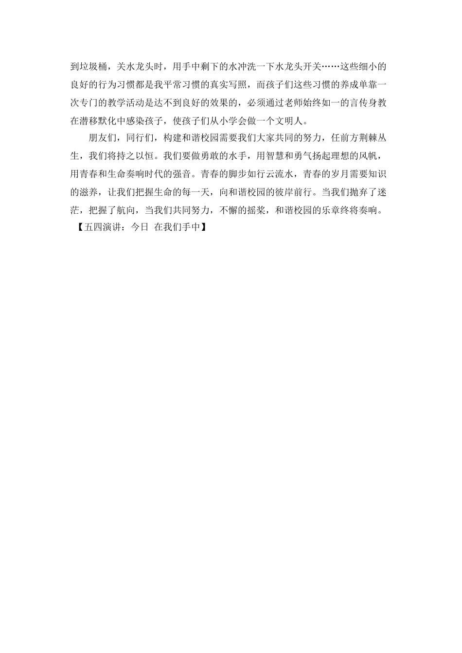 五四演讲：今天-在我们手中_第2页