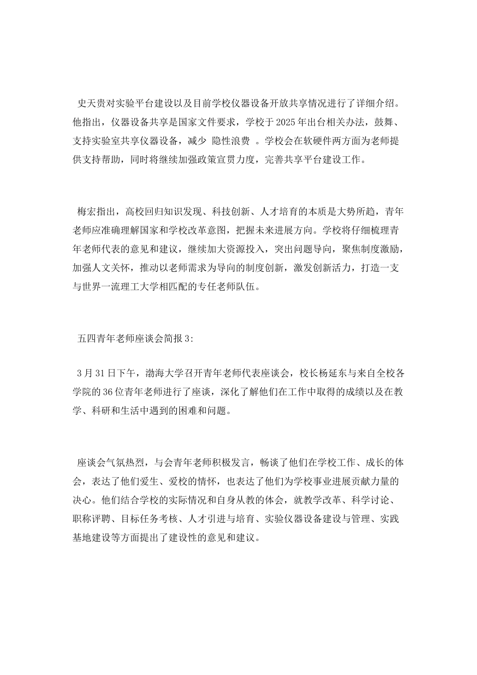 五四青年教师座谈会简报_第3页