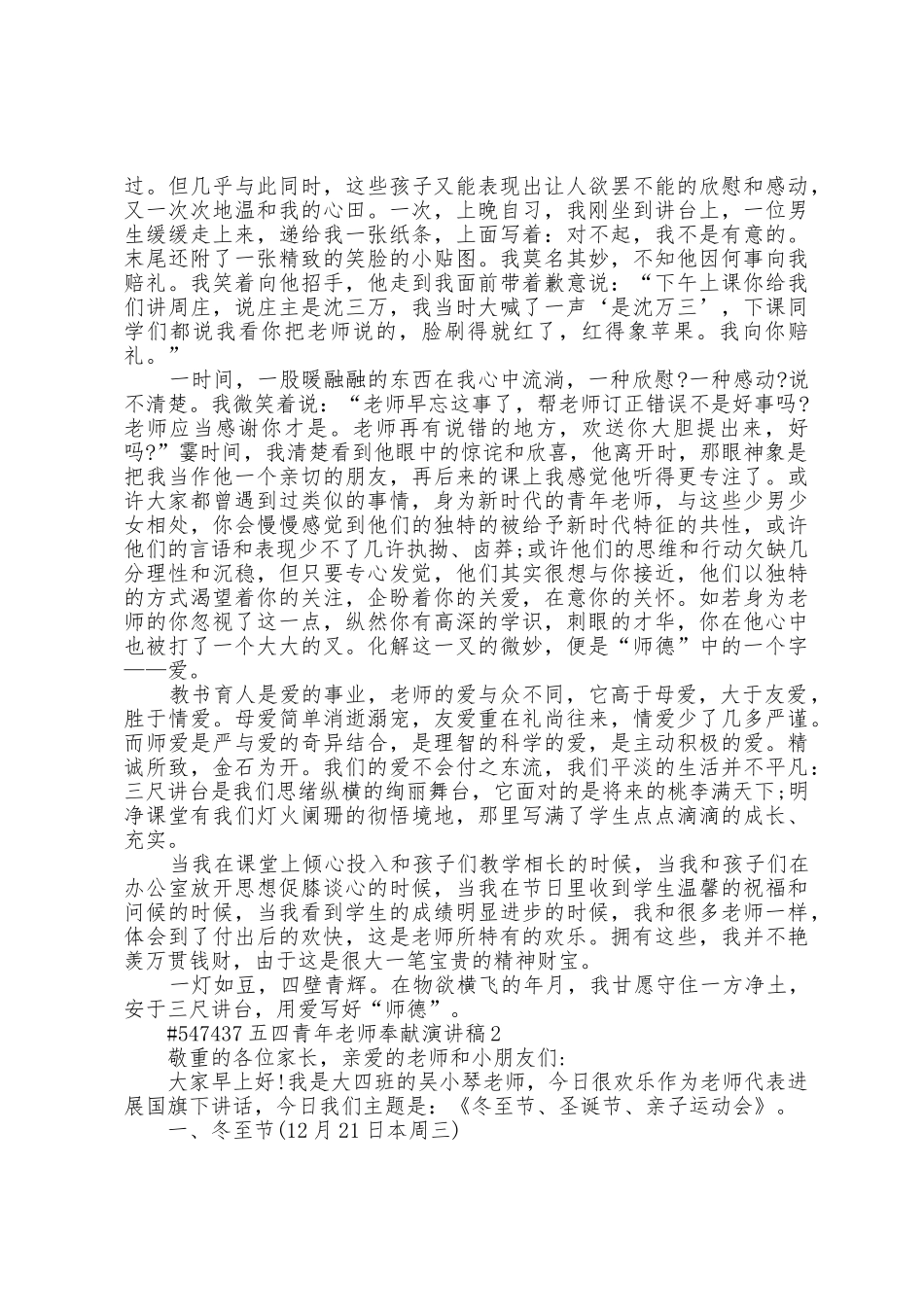 五四青年教师奉献演讲稿5篇范文_第2页