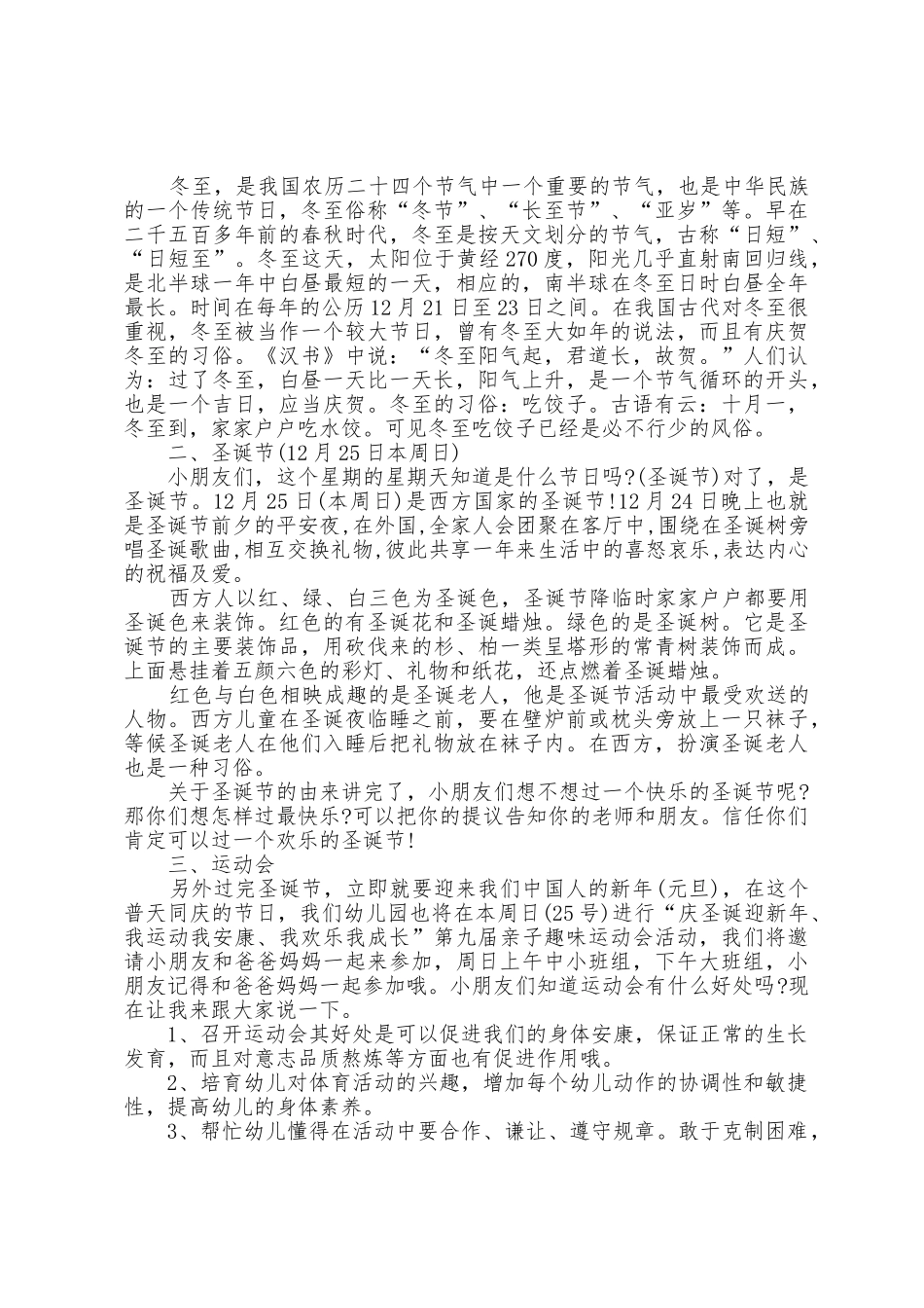 五四青年教师奉献演讲稿5篇范文_第3页