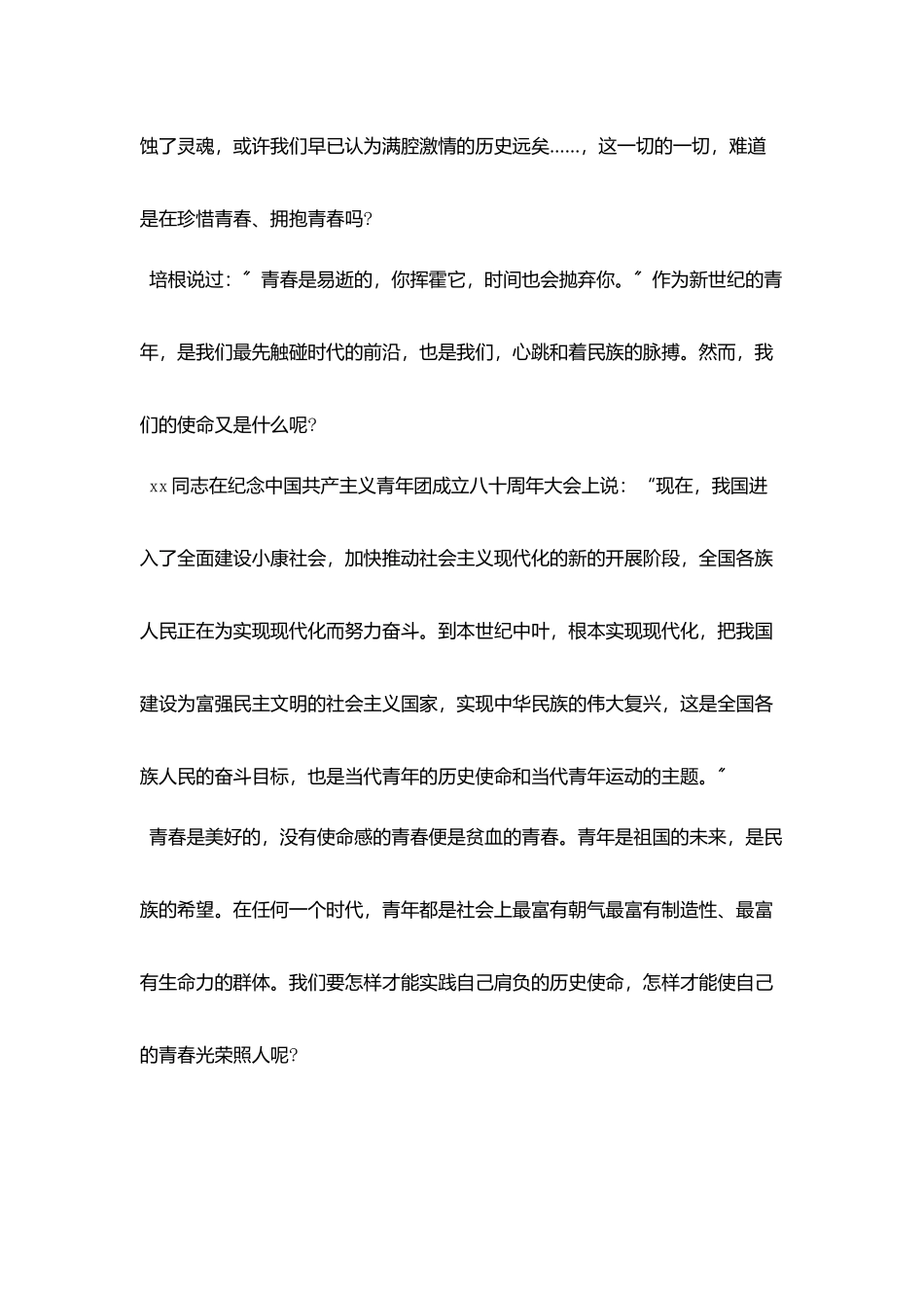 五四青年节励志演讲稿精选_第2页