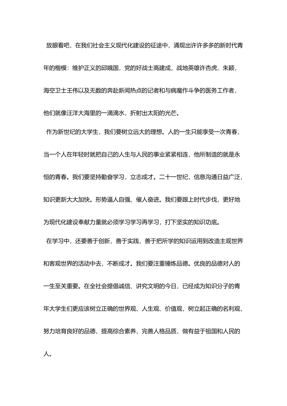 五四青年节励志演讲稿精选_第3页