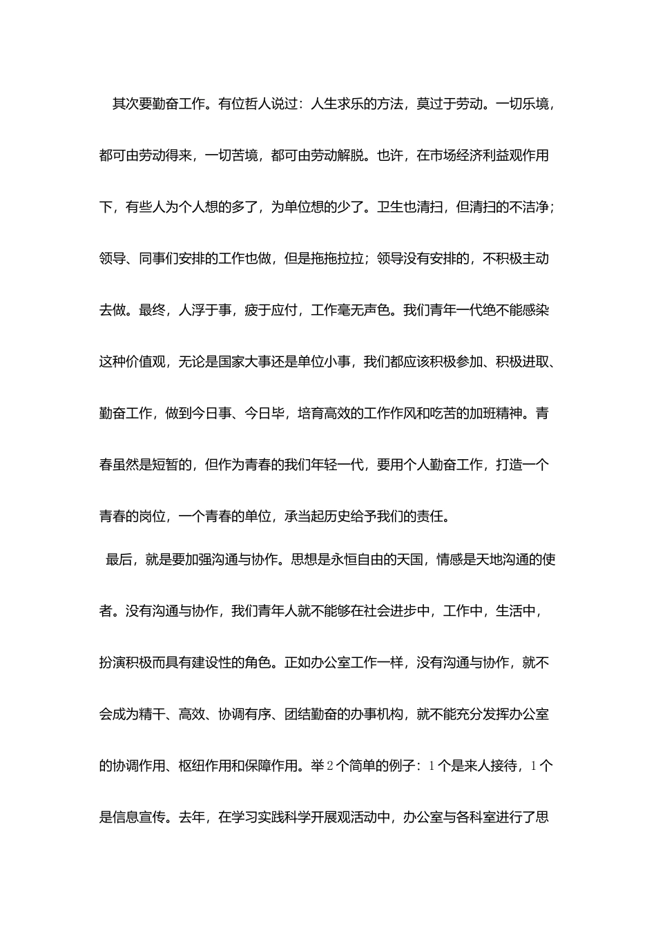 五四青年节励志演讲稿大全_第2页