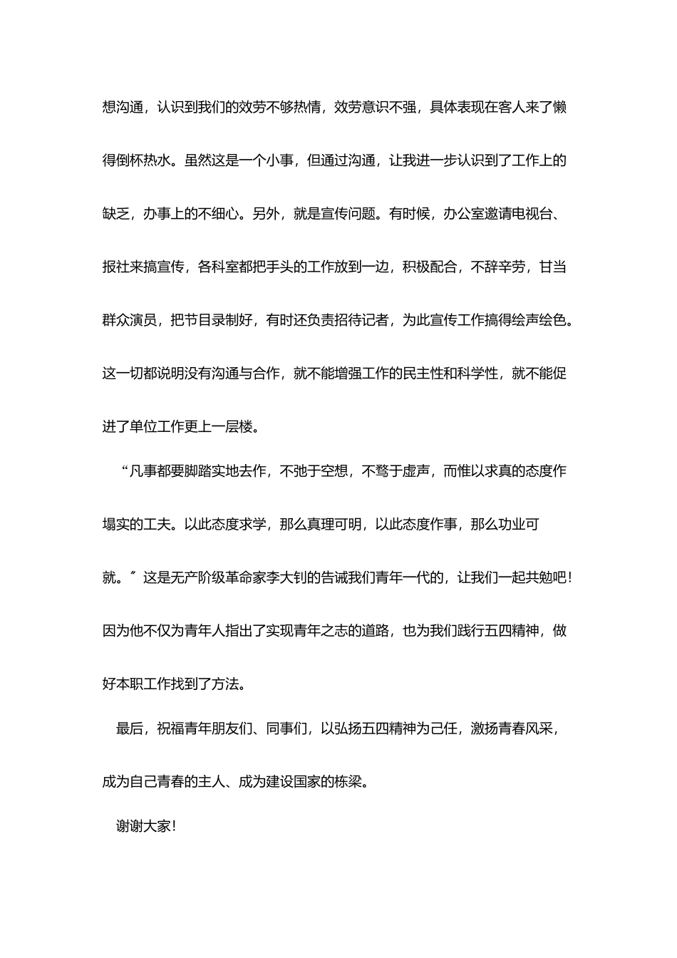 五四青年节励志演讲稿大全_第3页