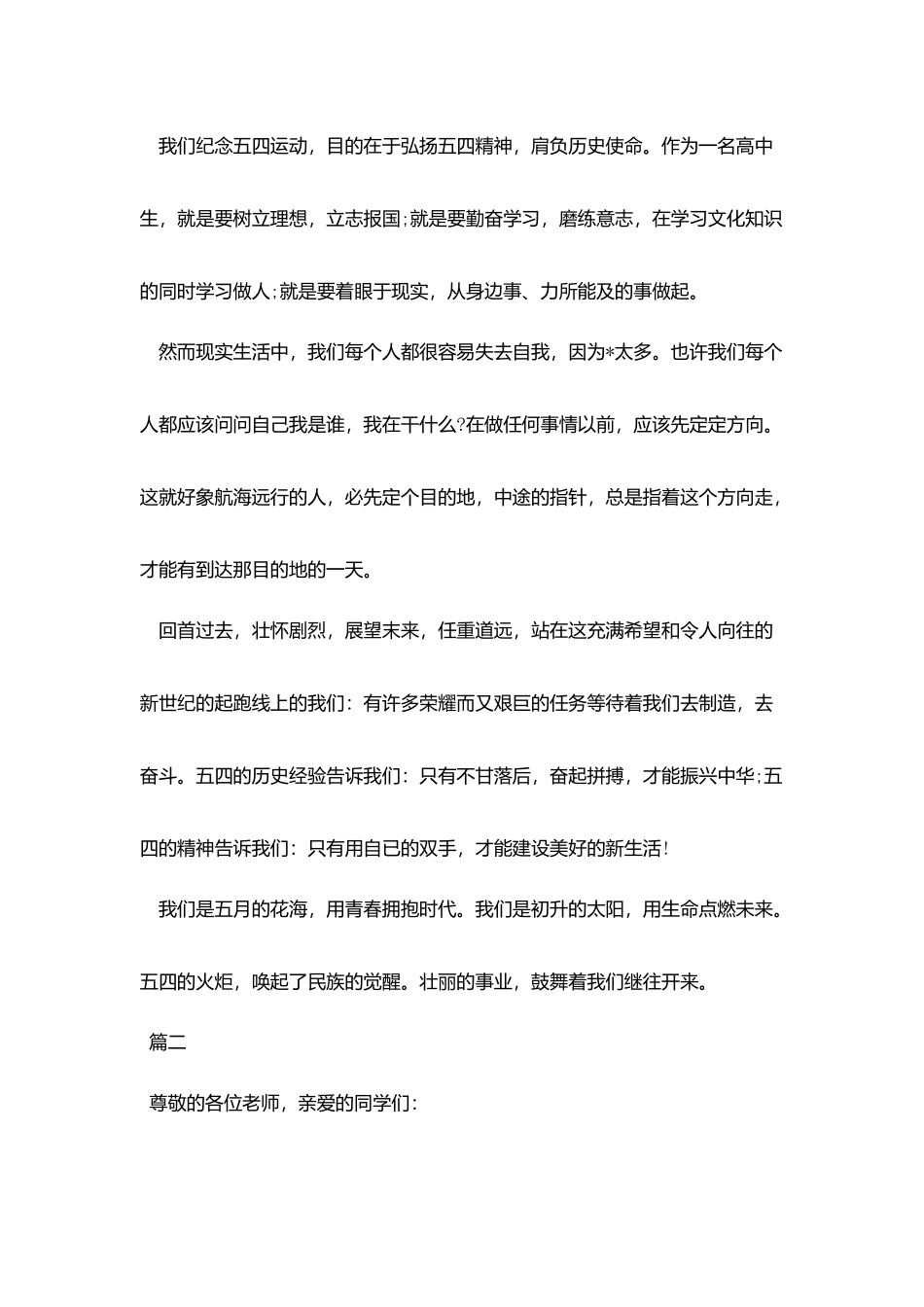 五四青年节励志演讲稿范文_第2页