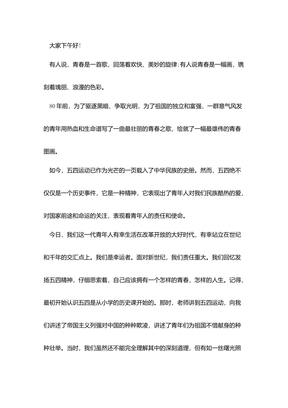 五四青年节励志演讲稿范文_第3页