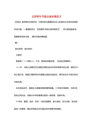 五四青年节励志演讲稿范文