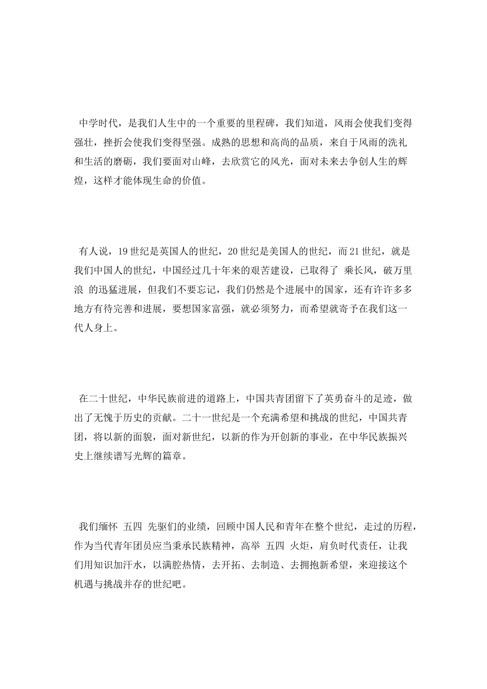 五四青年节大学生演讲稿_第2页