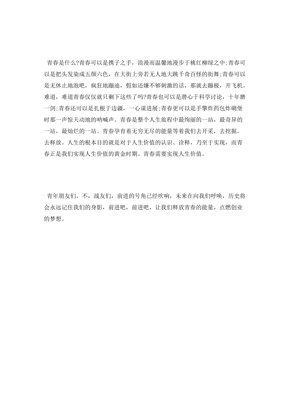 五四青年节大学生演讲稿_第3页