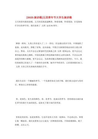 五四青年节大学生演讲稿