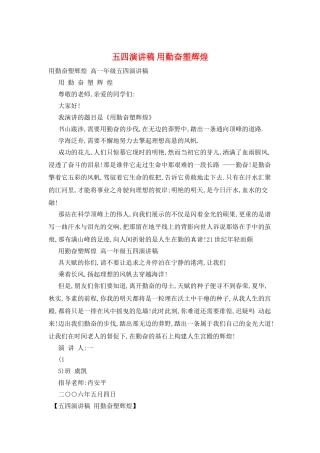 五四演讲稿-用勤奋塑辉煌