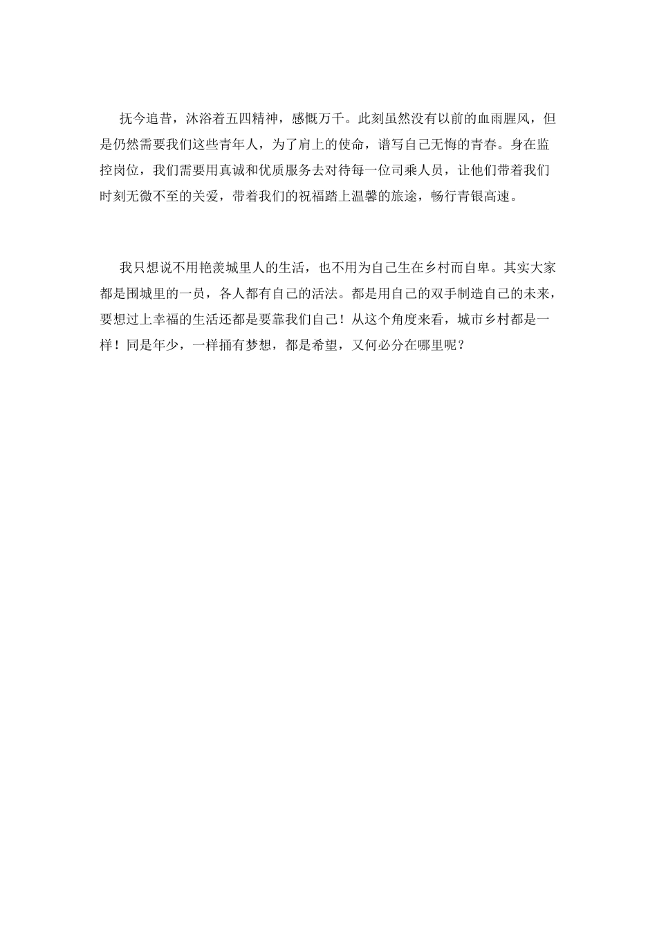 五四青年节心得体会范文_第2页