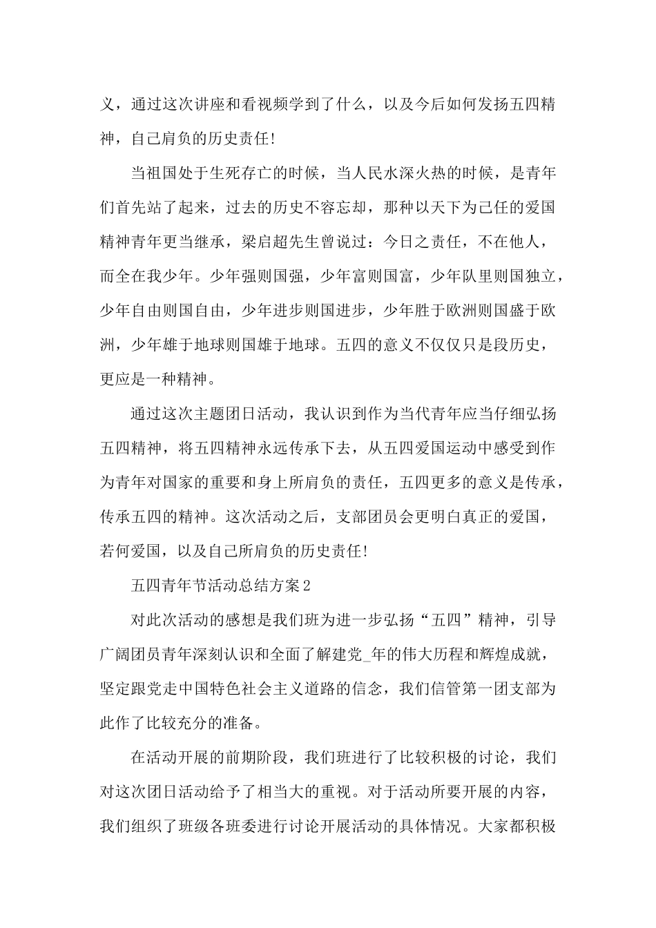 五四青年节活动总结方案10篇（精编版）_第2页