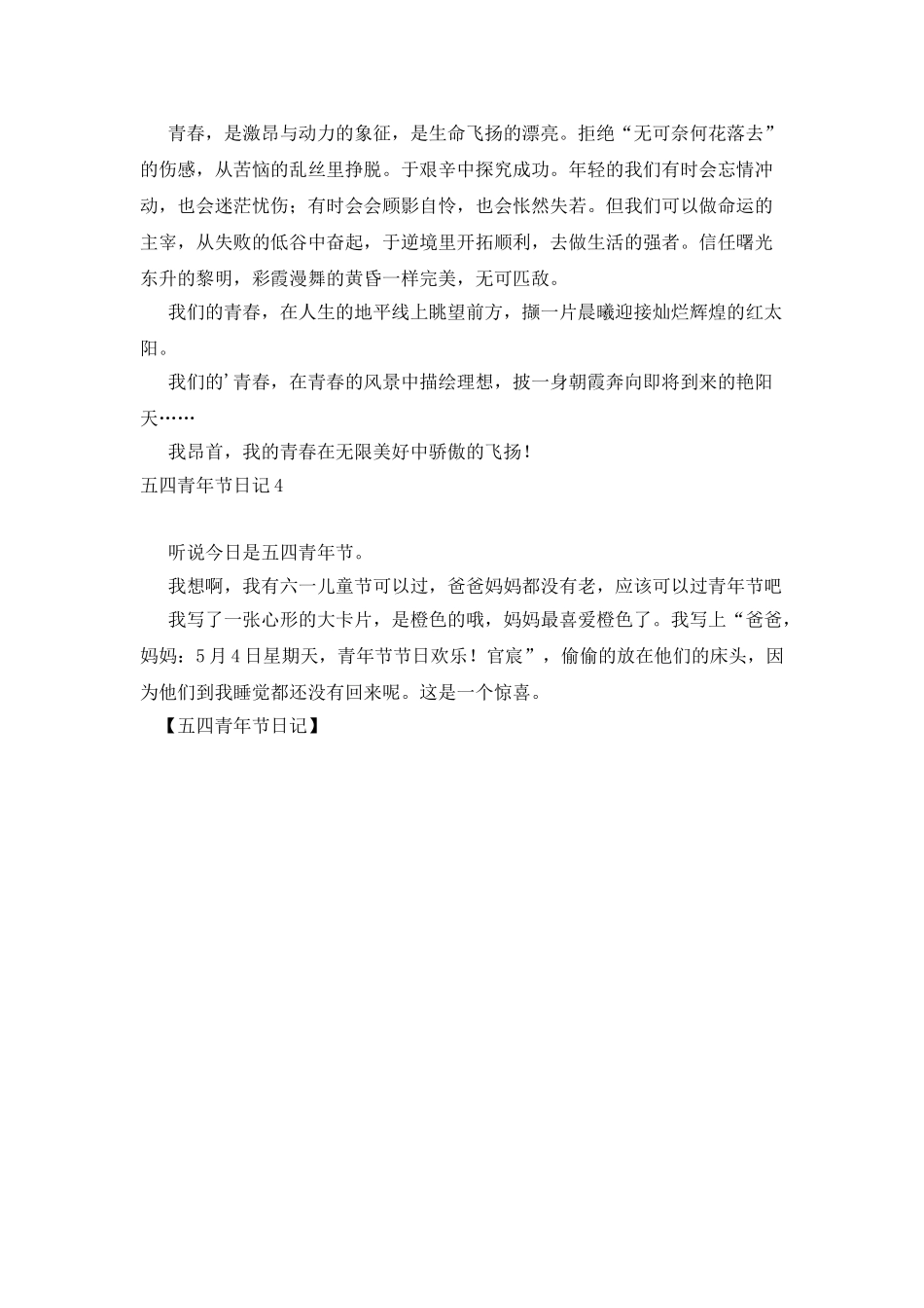 五四青年节日记_第2页