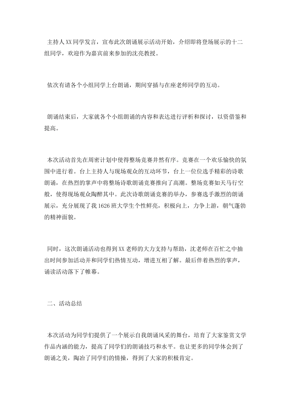 五四青年节朗诵活动总结2025_第2页