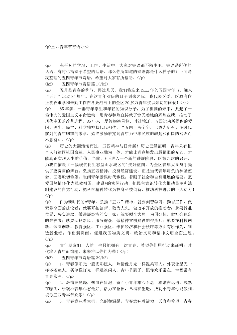 五四青年节寄语_第1页