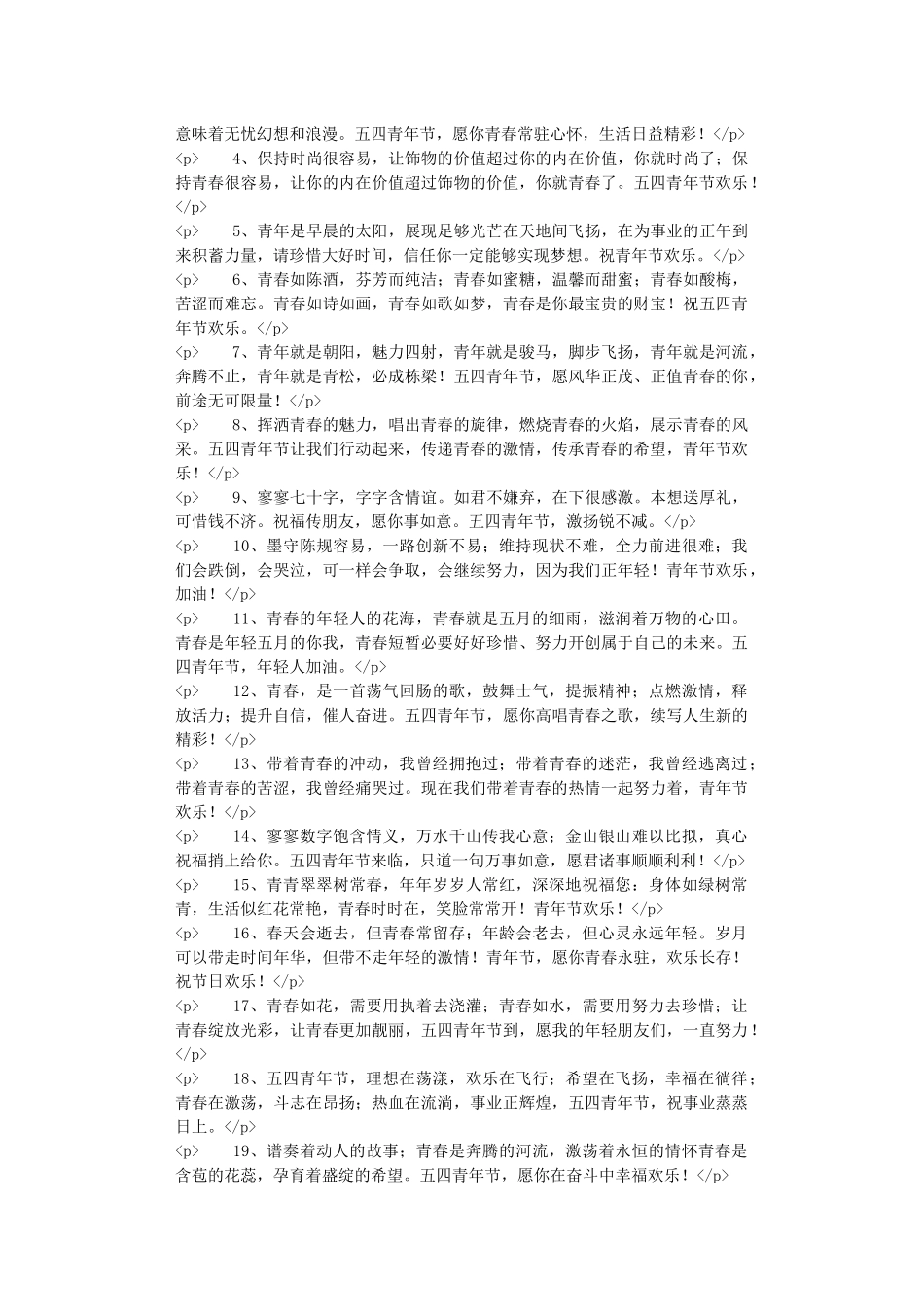 五四青年节寄语_第2页