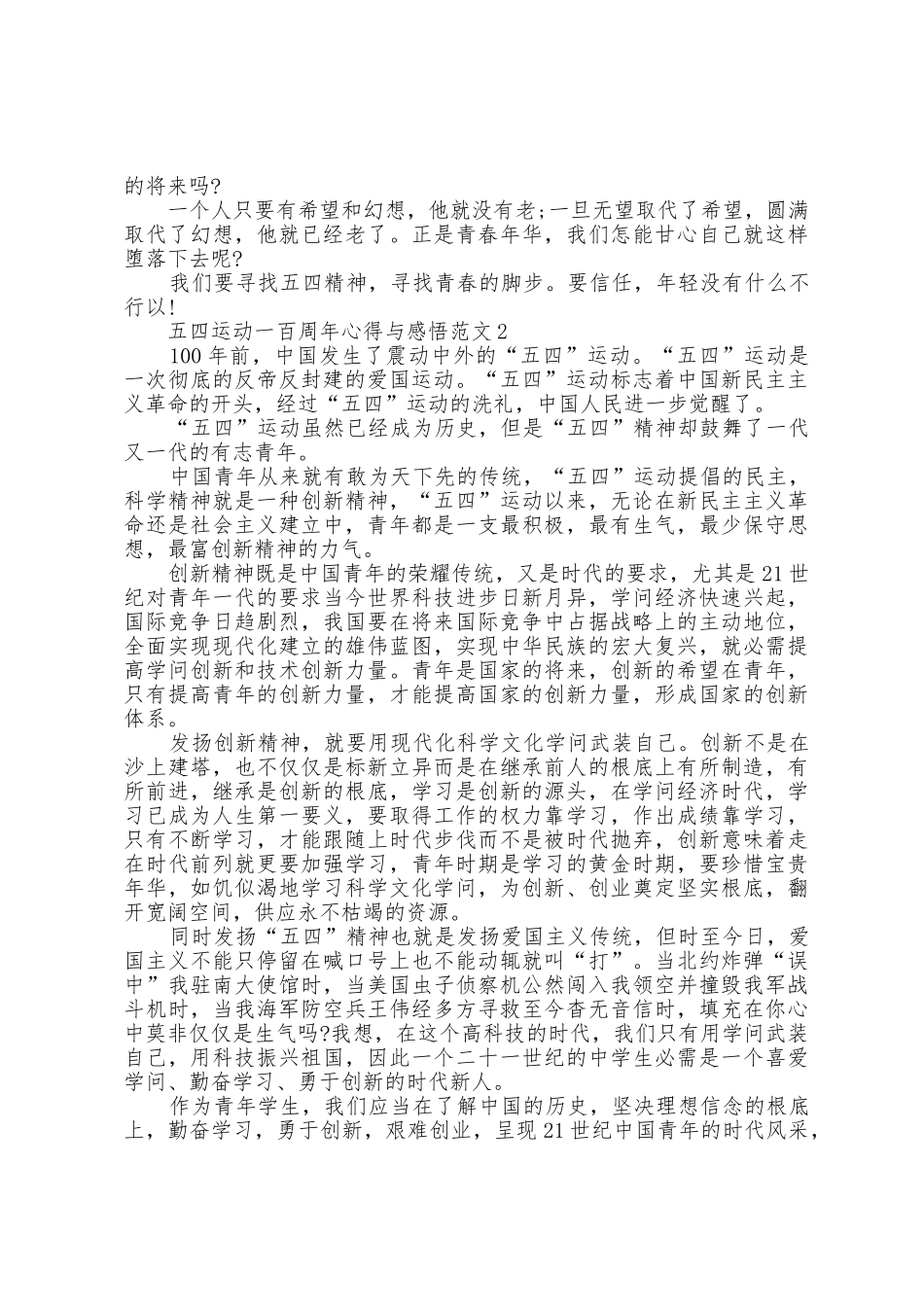 五四运动一百周年心得与感悟范文五篇_第2页