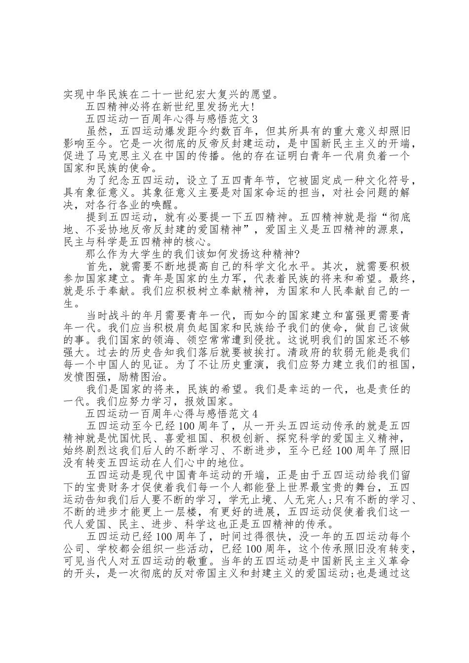 五四运动一百周年心得与感悟范文五篇_第3页