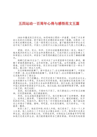 五四运动一百周年心得与感悟范文五篇