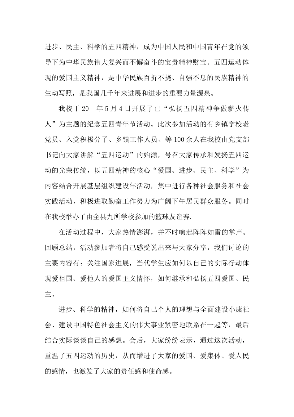 五四青年节活动总结方案精选10篇（精编版）_第2页