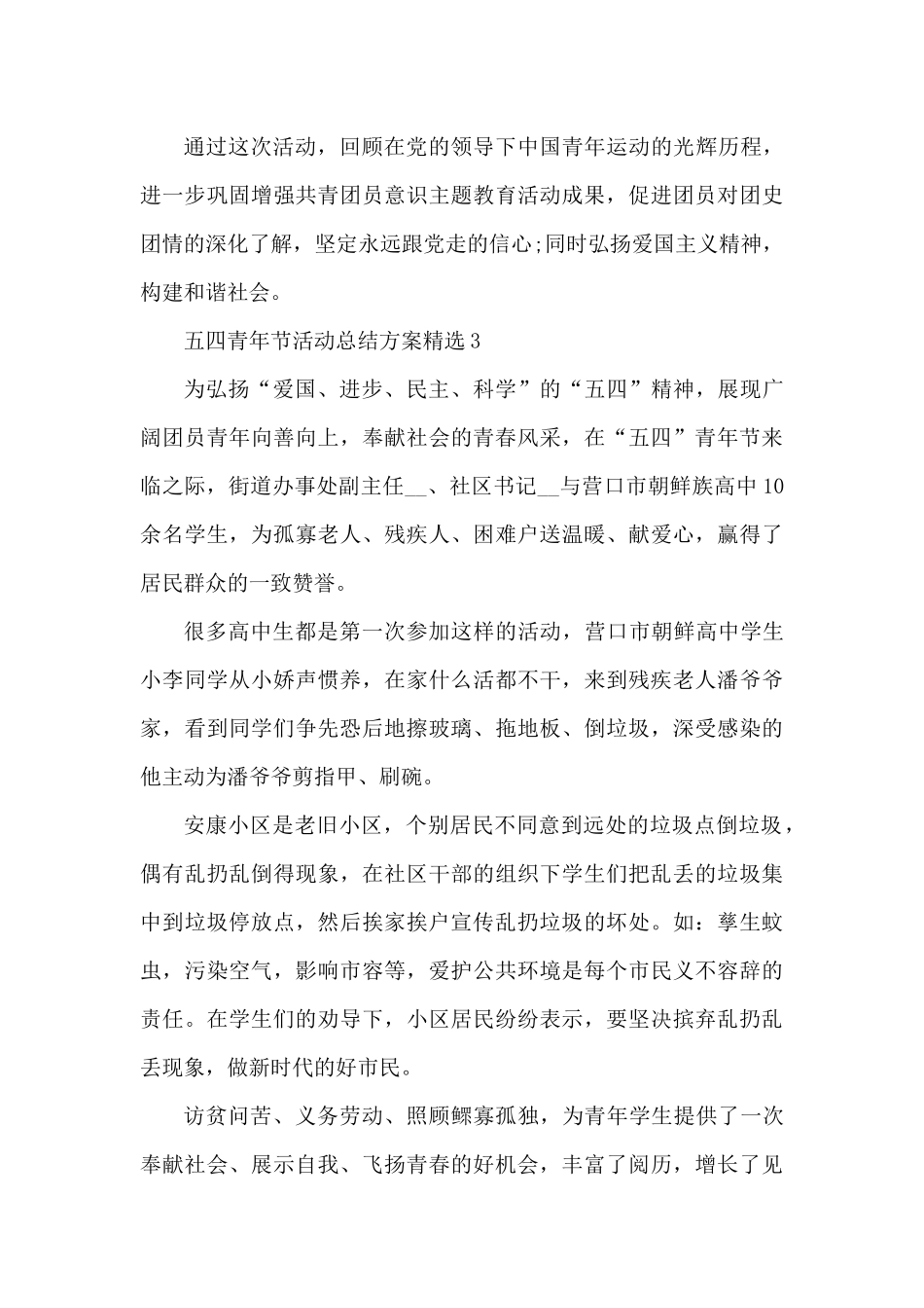 五四青年节活动总结方案精选10篇（精编版）_第3页