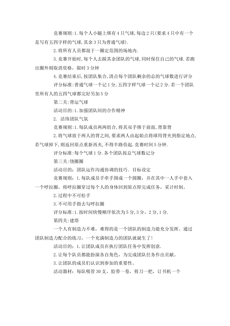 五四青年节活动策划_第2页