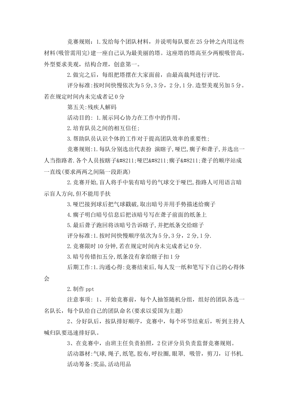 五四青年节活动策划_第3页