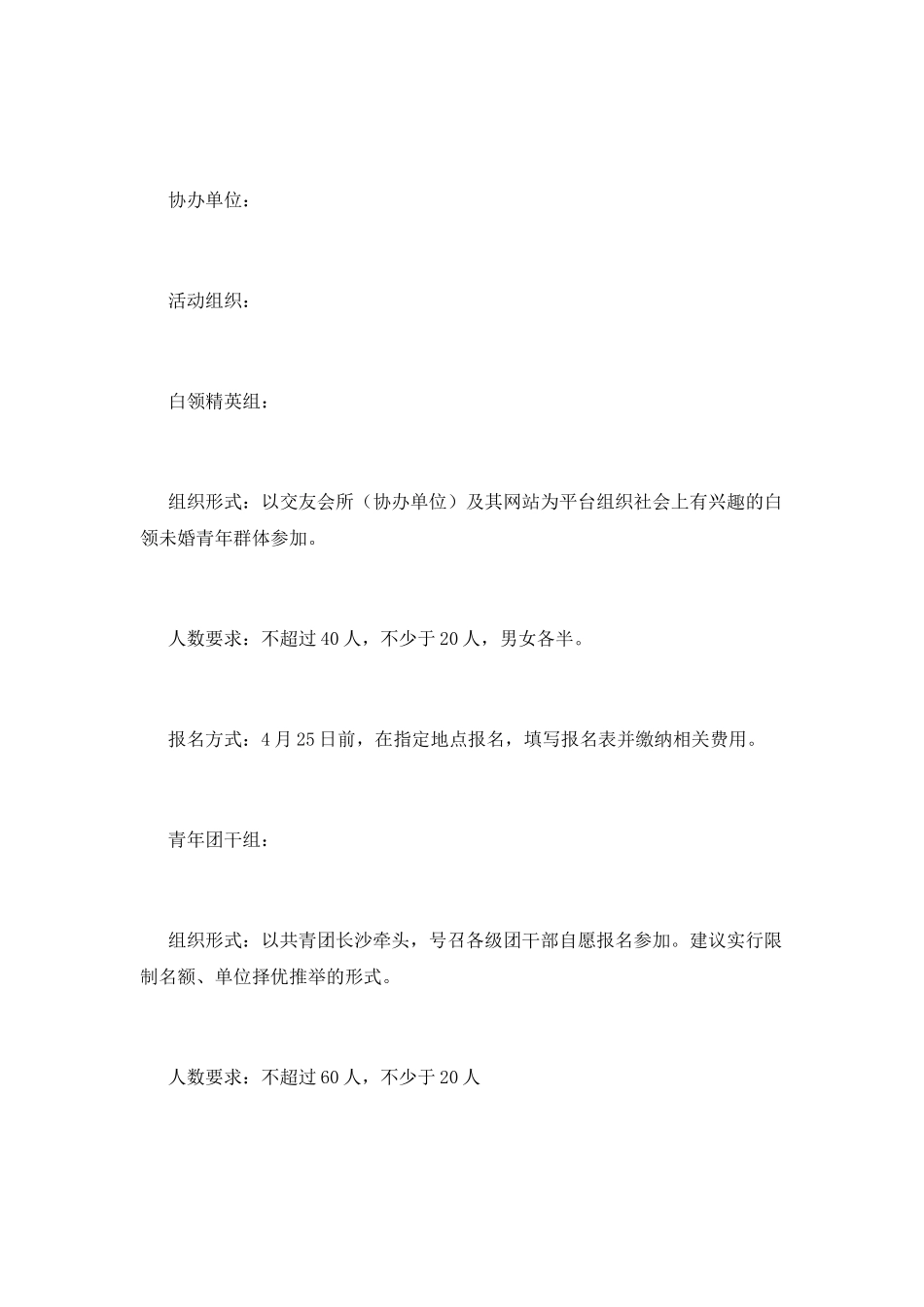 五四青年节活动策划书范文_第2页
