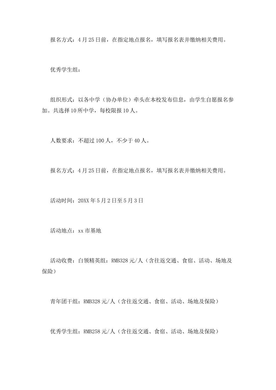 五四青年节活动策划书范文_第3页