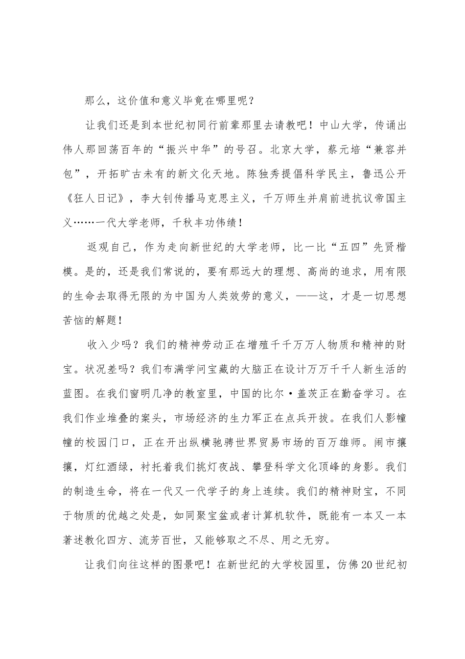 五四青年节演讲稿扬起新世纪“五四”的大旗_第2页