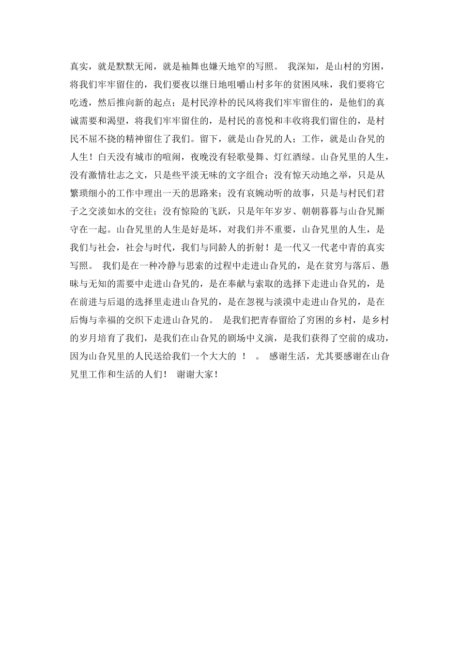 五四青年节演讲稿范本_第2页