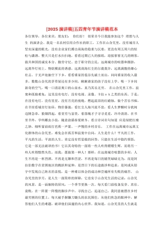 五四青年节演讲稿范本