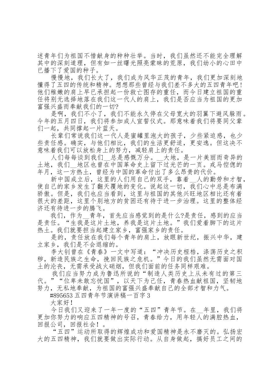 五四青年节演讲稿一百字5篇范文_第2页