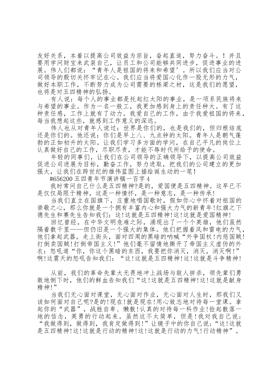 五四青年节演讲稿一百字5篇范文_第3页