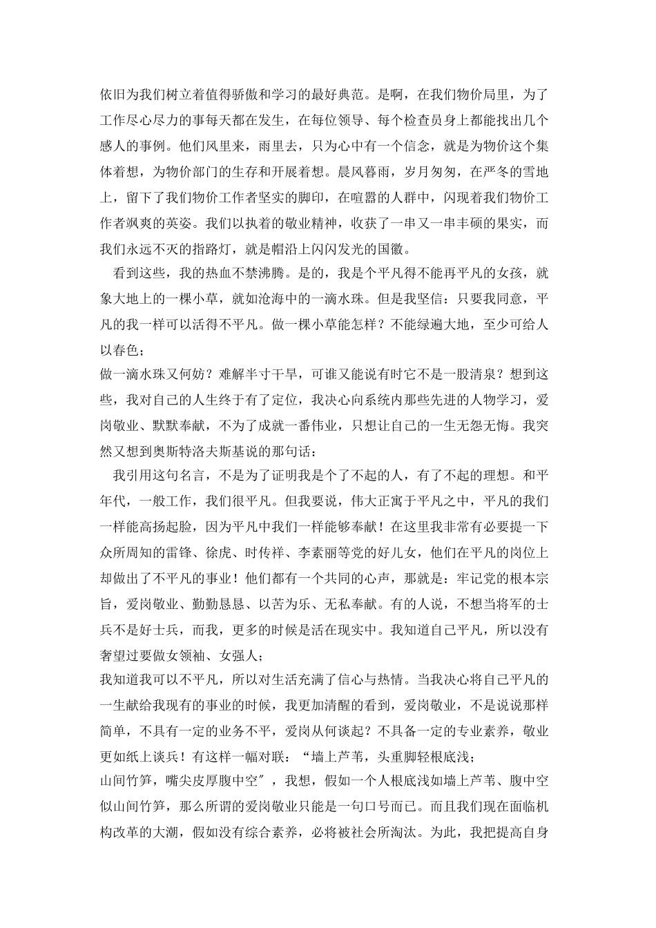 五四青年节演讲稿：让青春和国徽一同闪光_第2页