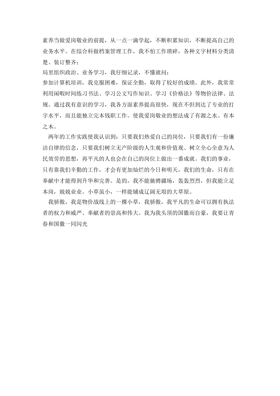 五四青年节演讲稿：让青春和国徽一同闪光_第3页