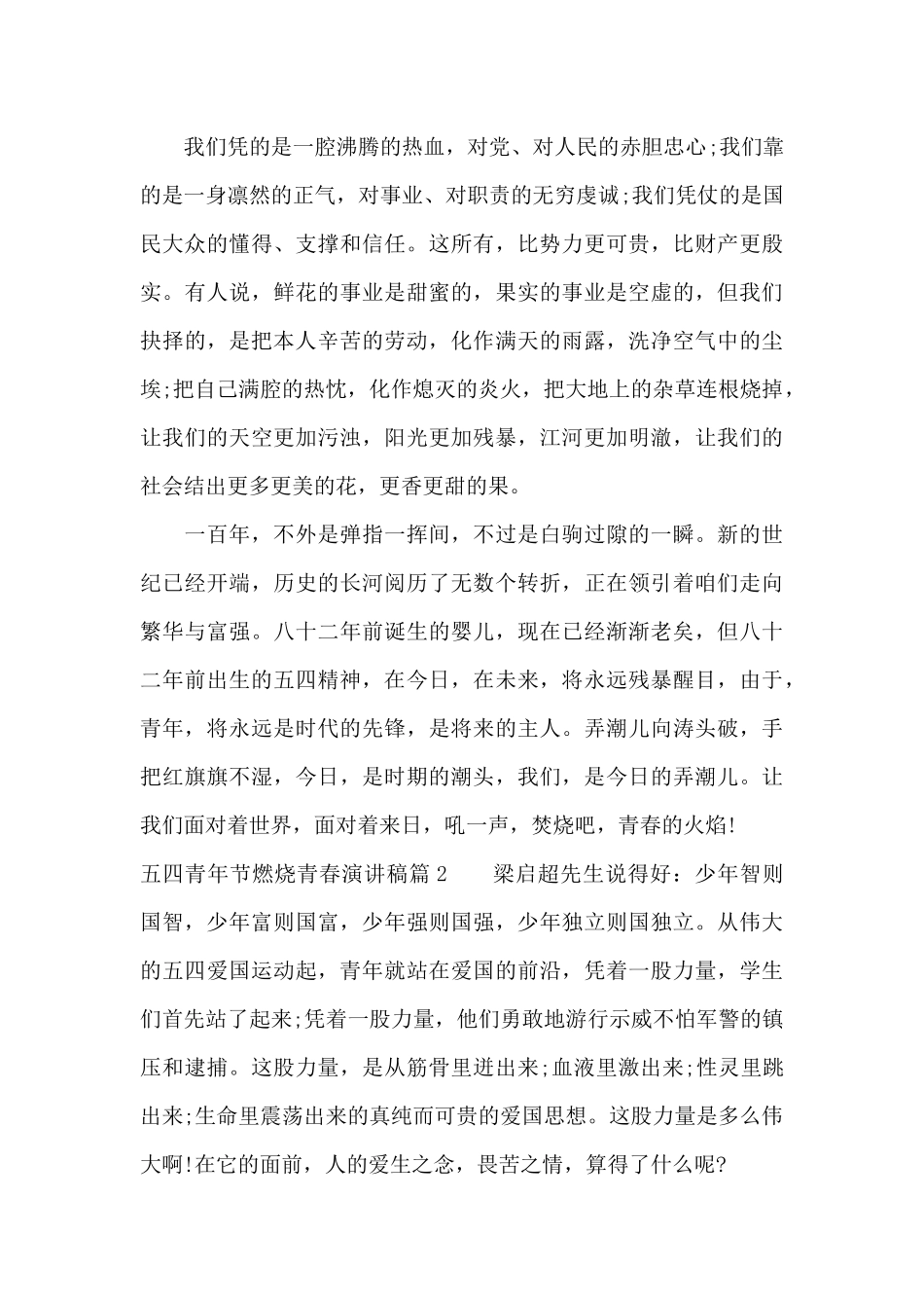 五四青年节燃烧青春演讲稿3篇（标准版）_第2页