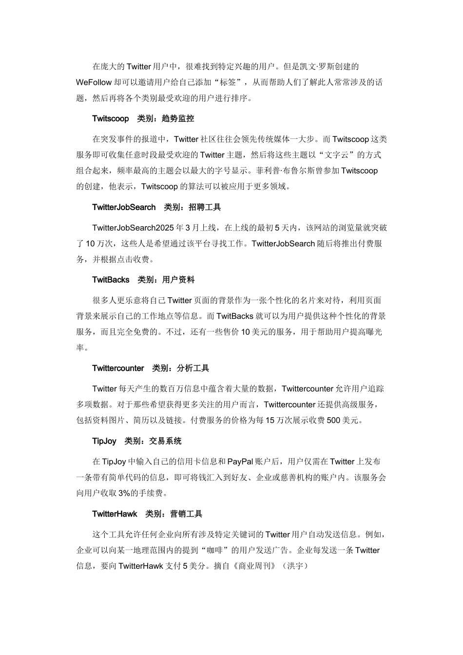 五大国外案例教企业了解和应用“微博”营销推广_第3页