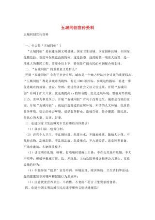 五城同创宣传资料