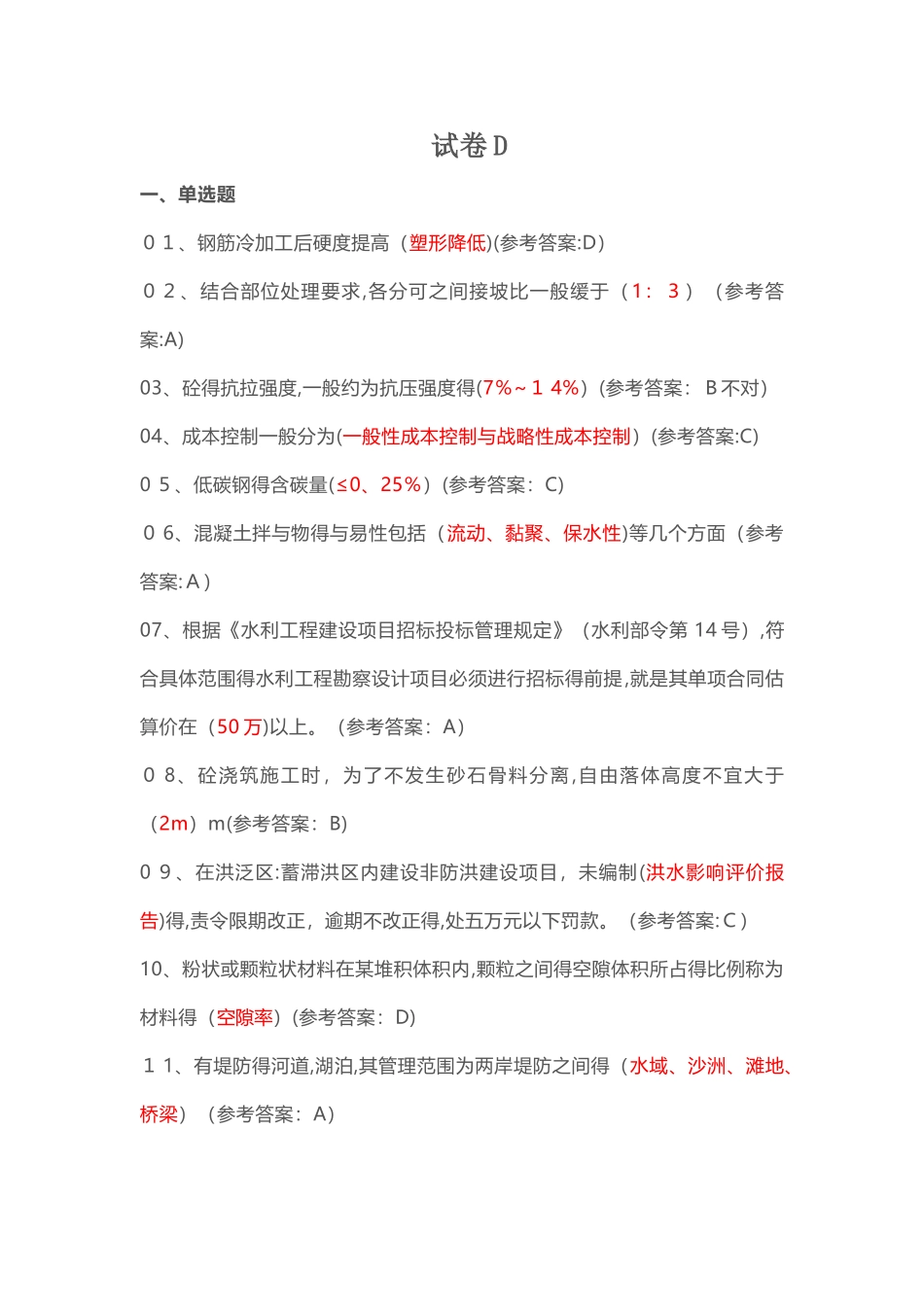 五大员-安全员考试_第1页