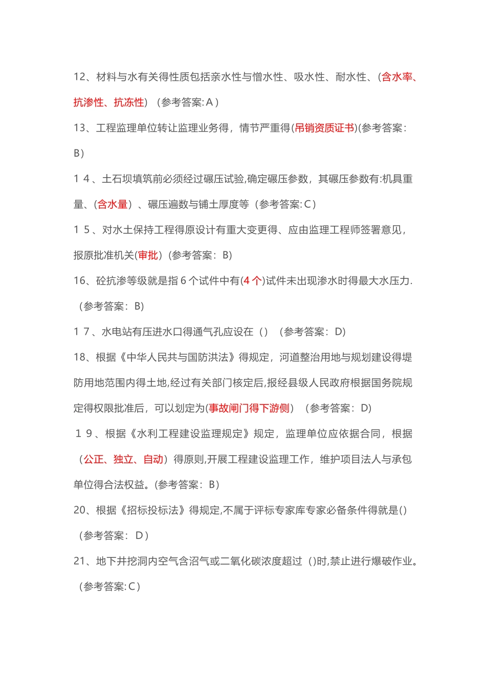 五大员-安全员考试_第2页