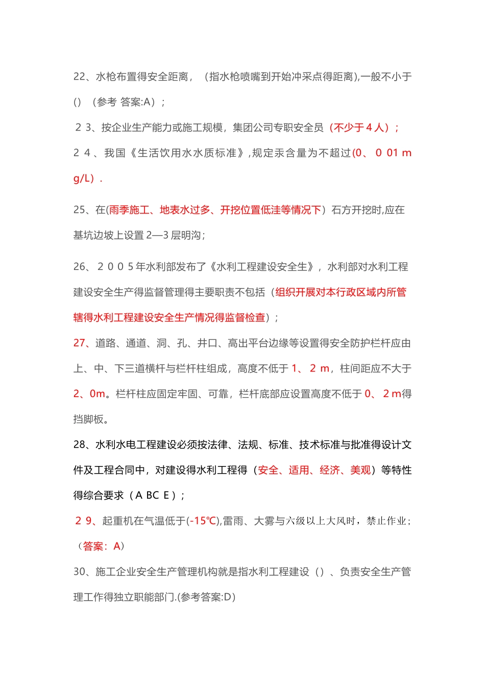 五大员-安全员考试_第3页