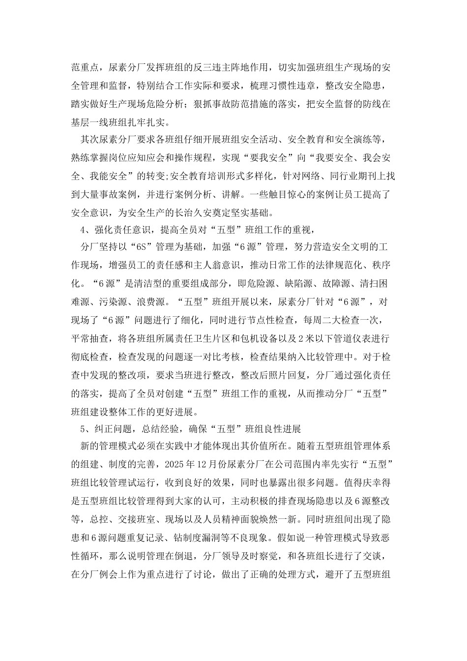 五型班组建设总结_第2页