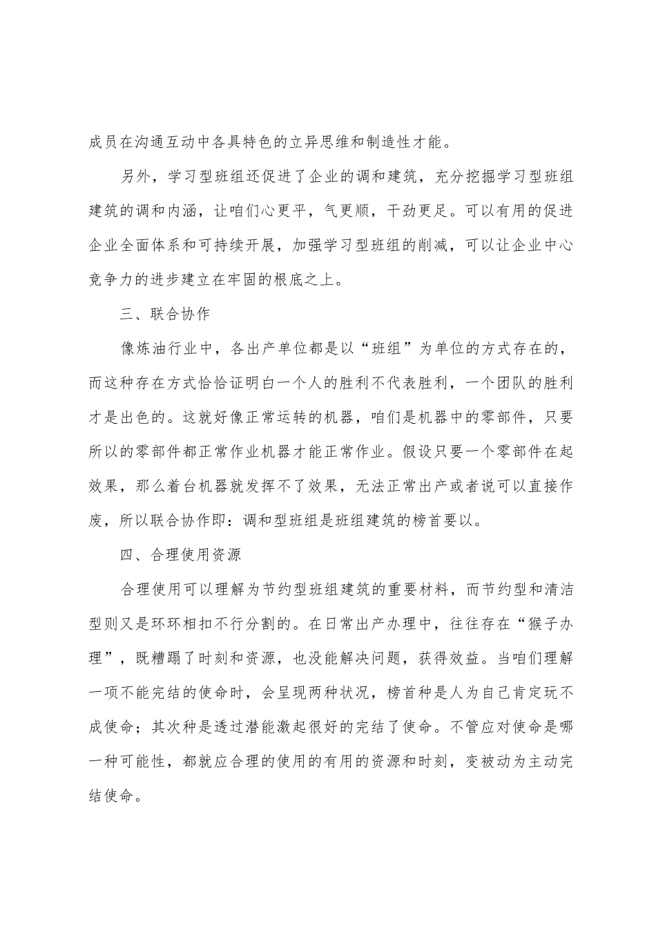 五型班组总结-工作总结_第2页
