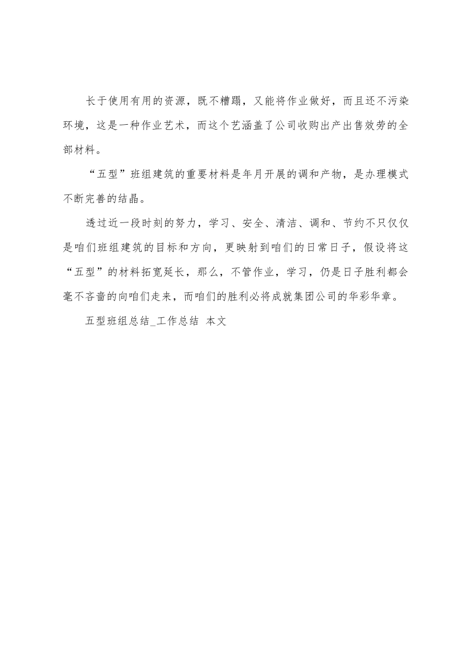 五型班组总结-工作总结_第3页